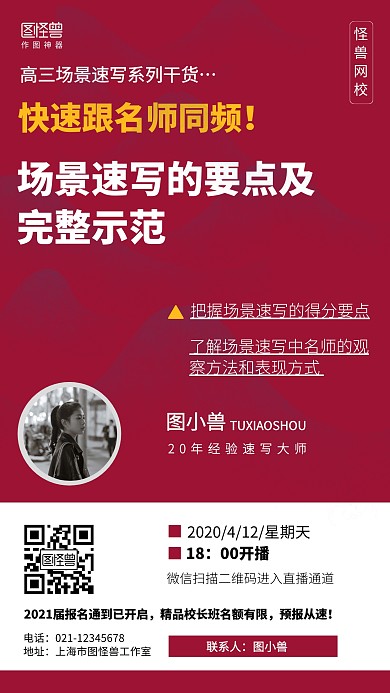 简约高三艺考课程直播营销海报