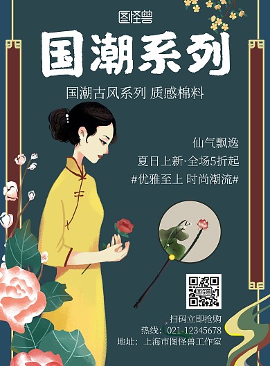 简约大气质感古风衣服特价海报