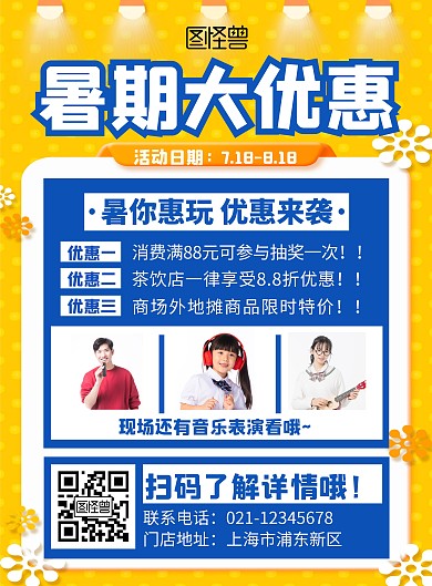 暑你惠玩黄色卡通简约竖版海报