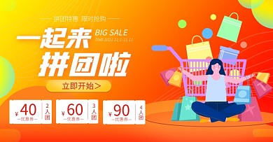 拼团促销电商活动折扣橙色横版海报