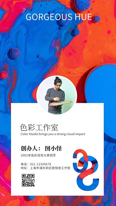 创意色彩绘画工作室电子名片