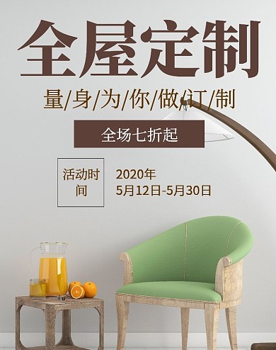 简约大气灰色全屋定制海报