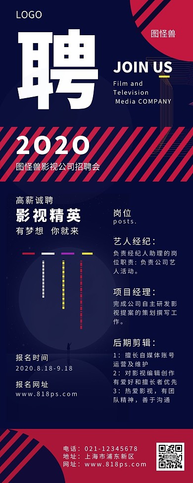 影视行业招聘文案蓝红色创意营销长图