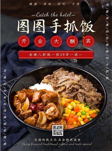 简约风图图手抓饭宣传海报