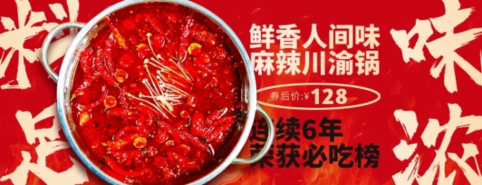 麻辣火锅餐饮美食横版美团店招