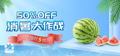 夏季上新生鲜水果西瓜电商全屏海报