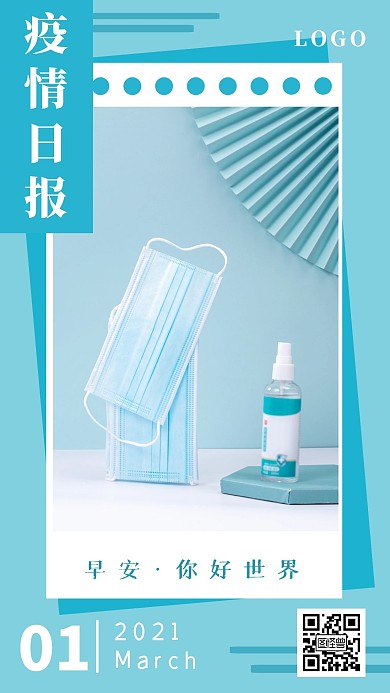 极简疫情日报日签