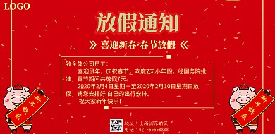 红色春节放假通知海报