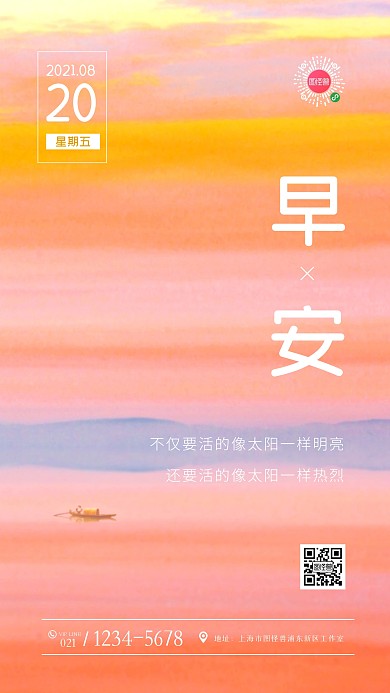 简约大气清新唯美创意早安励志摄影图海报