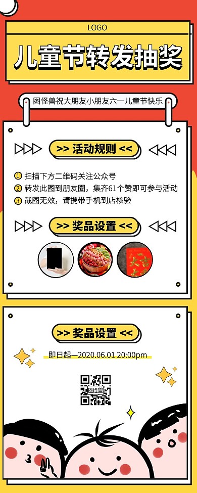 儿童节转发抽奖营销长图