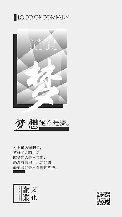 企业文化努力奋斗宣传手机海报