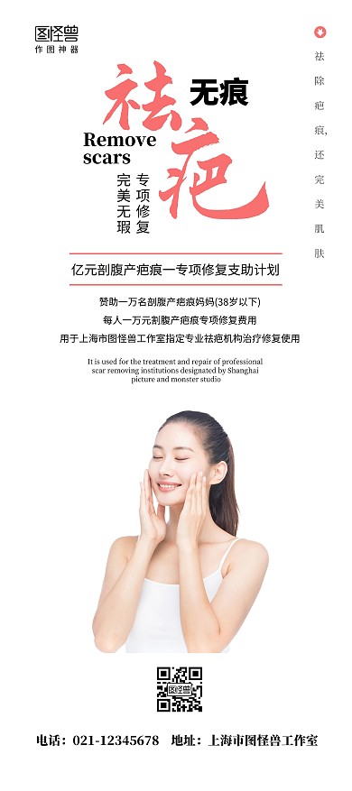 祛疤捐赠公益活动宣传简约美女疤痕展架