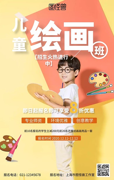 卡通绘画培训班招生海报
