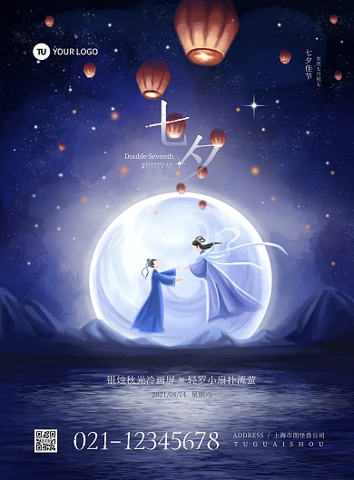 情人节七夕插画蓝色祝福宣传海报 