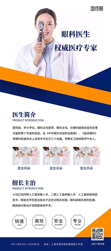 眼科医生权威医疗专家简约人物介绍展架