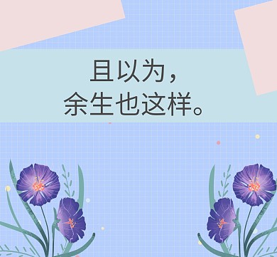 小清新拼接系小花朋友圈封面清新小花背景图
