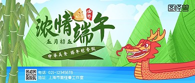 端午龙舟粽子绿色卡通浓情端午展板海报