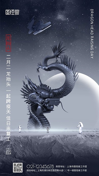 原创创意中国传统节日龙抬头海报