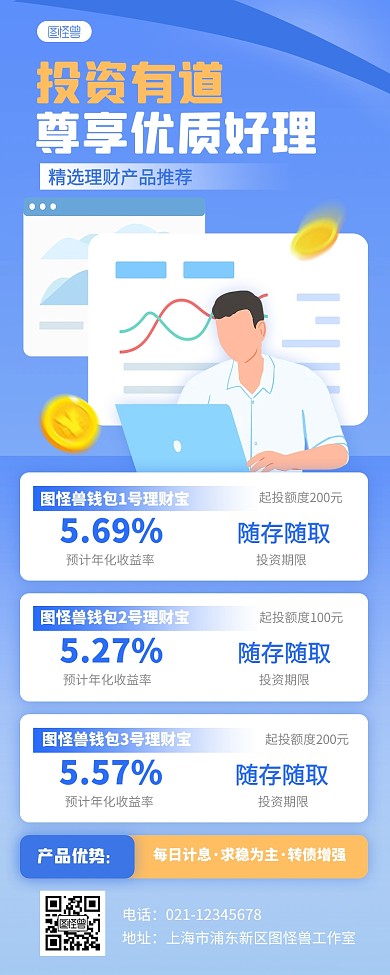 蓝色扁平金融理财产品推荐营销长图