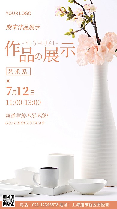 摄影图期末作品展示粉色简约风手机海报