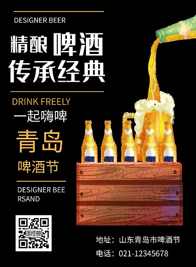 啤酒地贴宣传海报
