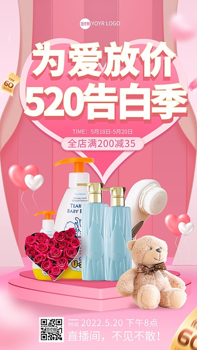 520告白季促销直播海报