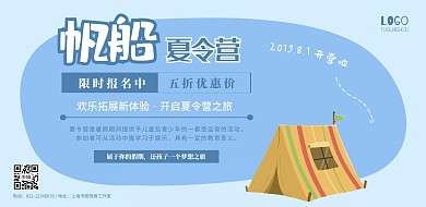 帆船夏令营开营蓝色白色清新横版海报