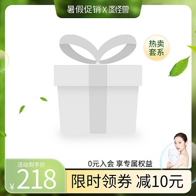 暑假促销美妆产品促销主图边框
