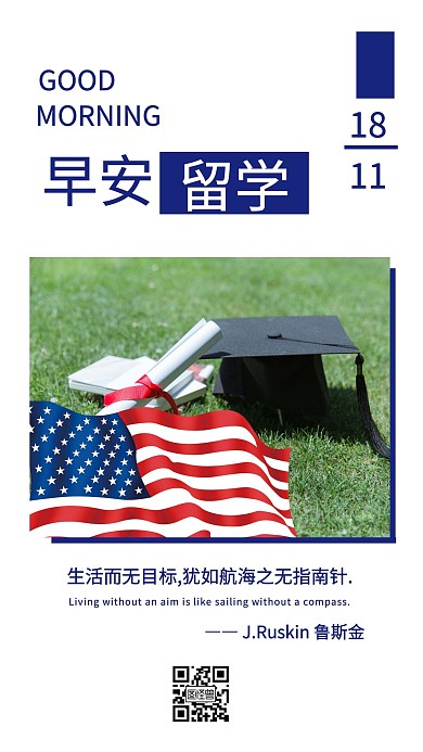 早安美国留学配图激励语录简约日签设计