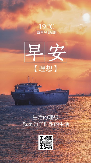 海上日出早安理想大气励志日签