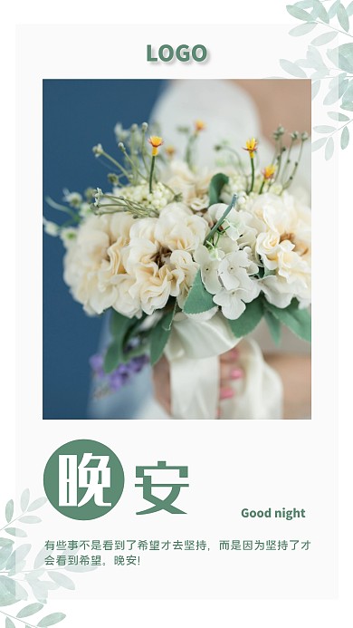 小清新简约晚安问候励志日签