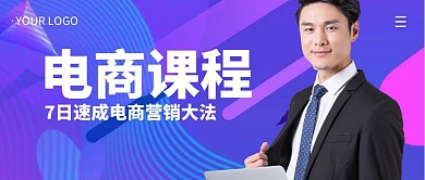 电商课程简约众号封面首图
