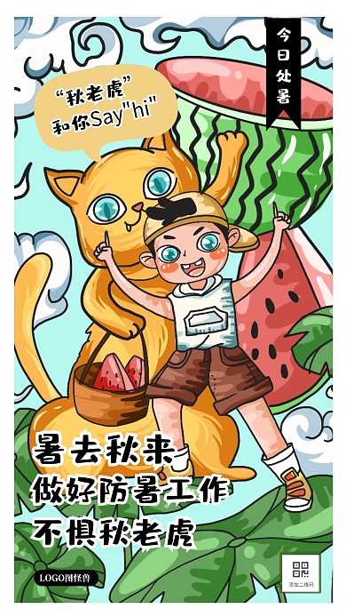 国潮土味插画处暑节气问候祝福海报