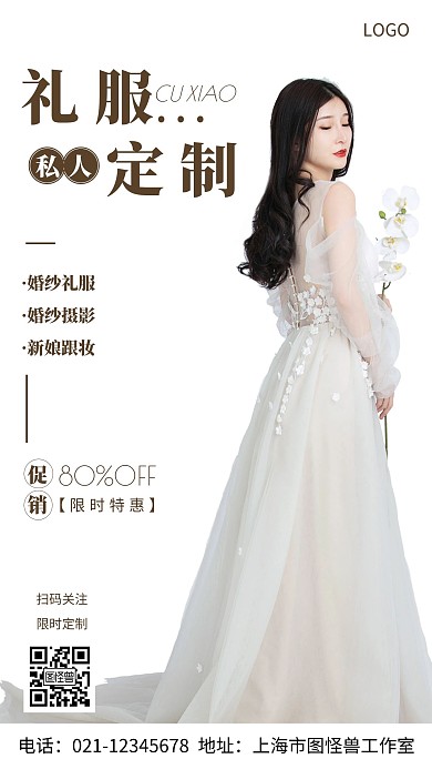 摄影图礼服定制棕色简约风手机海报
