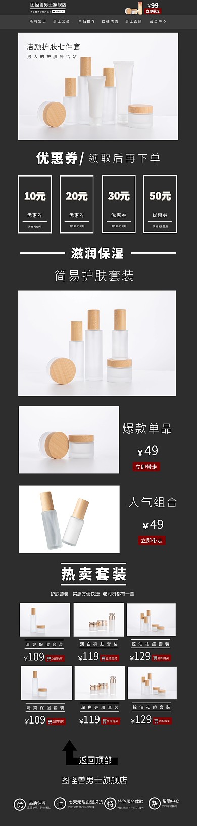 男士护肤品PC端店铺高端首页