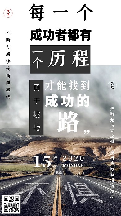 日签挑战成功之路不惧