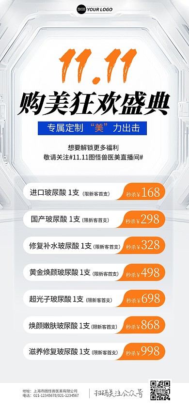 双十一大气医美项目促销全屏海报