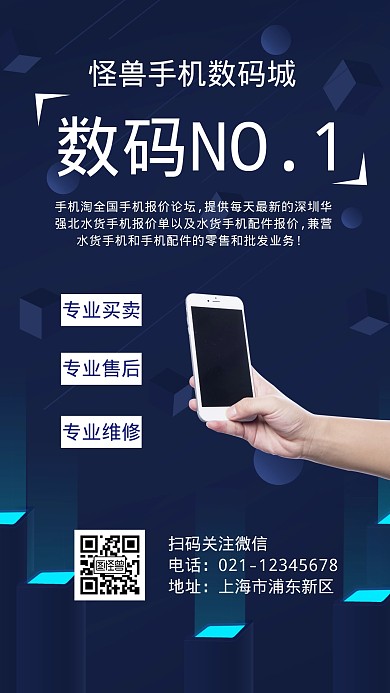 手机数码城简约营销蓝色手机海报