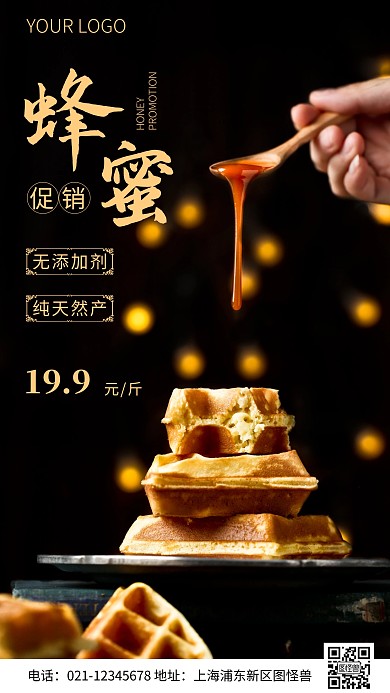 简约风蜂蜜促销宣传摄影图海报