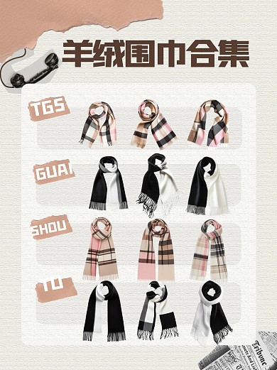 拼贴围巾小红书封面