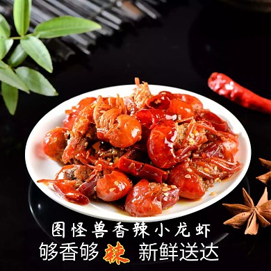 香辣小龙虾淘宝主图直通车