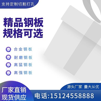 钢板建材主图直通车1688