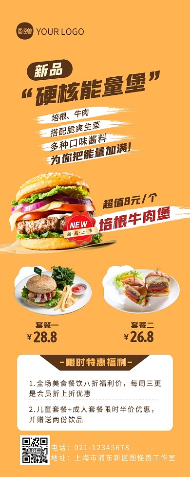 黄色简约风汉堡快餐餐饮营销长图