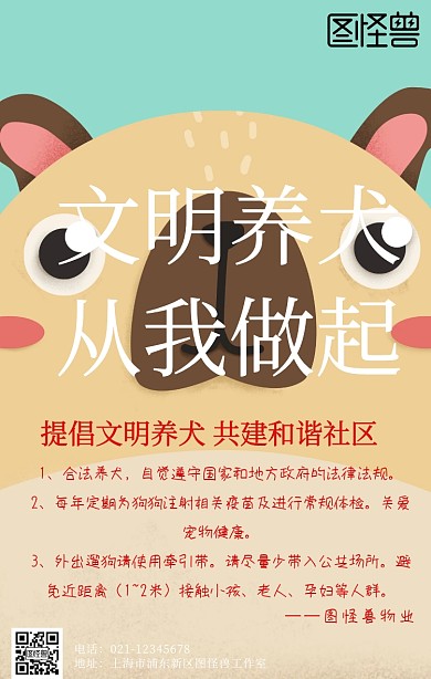 文明养犬提示宣传海报简约