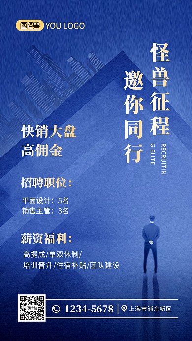 蓝色大气房地产招聘手机海报