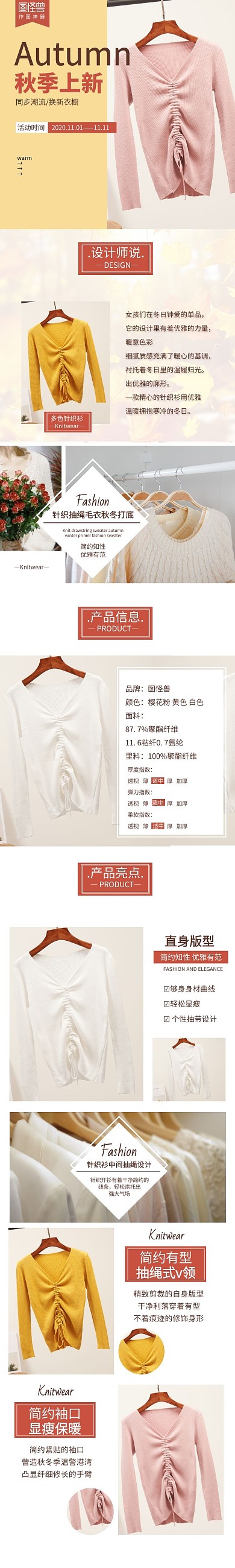 电商服饰秋冬上新黄白粉色针织衫详情页模板