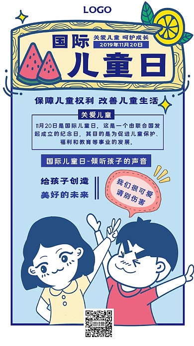国际儿童日手机宣传海报