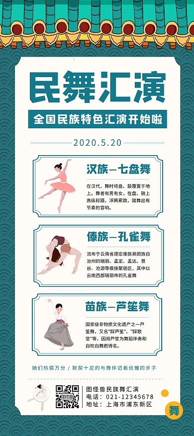 绿色中国风祥云简约民族舞蹈汇演展架