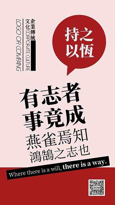 企业文化努力奋斗宣传手机海报