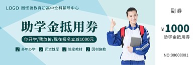 助学金抵用券浅蓝色简约初高中助学金代金券